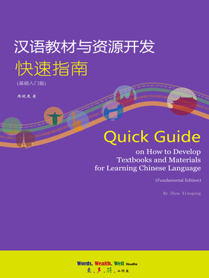 cover image of 汉语教材与资源开发快速指南 (基础入门版) Quick Guide on How to Develop Textbooks and Materials for Learning Chinese Language (Fundamental Edition)
